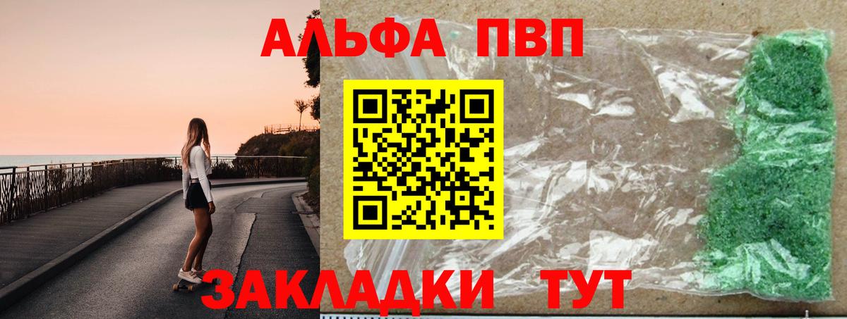 Нижний Новгород  Alfa_PVP Соль  Вход с VPN  A-PVP Соль  APVP СК КРИС 