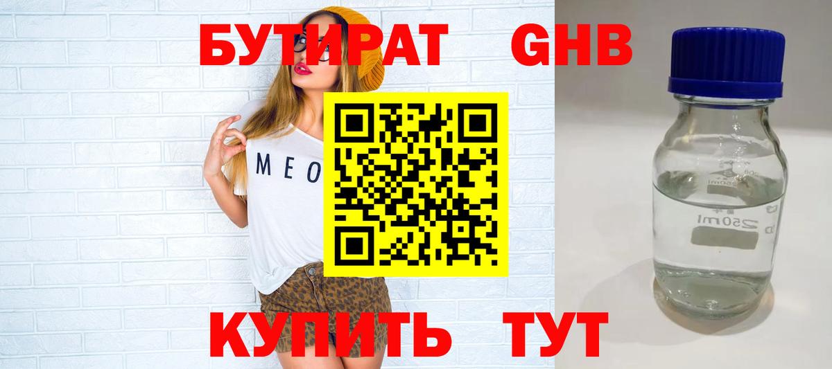 Нижний Новгород  БУТИРАТ  Вход с VPN  БУТИРАТ 1.4BDO 