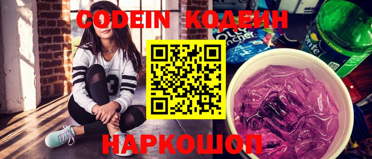 Кодеин напиток Lean (лин)  купить закладку  Вход с VPN  Нижний Новгород  Codein напиток Lean (лин) 