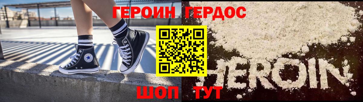 ГЕРОИН белый Нижний Новгород