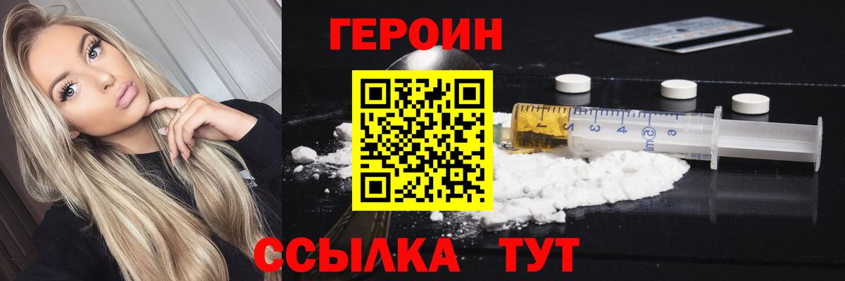 ГЕРОИН  ГЕРОИН гречка  Вход с VPN  Нижний Новгород 