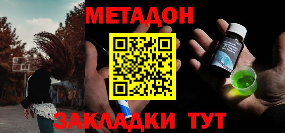 МЕТАДОН кристалл  Вход с VPN  МЕГА tor  МЕТАДОН кристалл  Нижний Новгород 