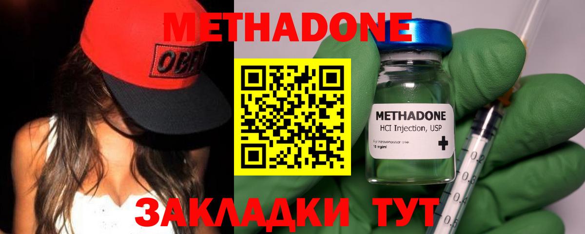 МЕТАДОН мёд Нижний Новгород